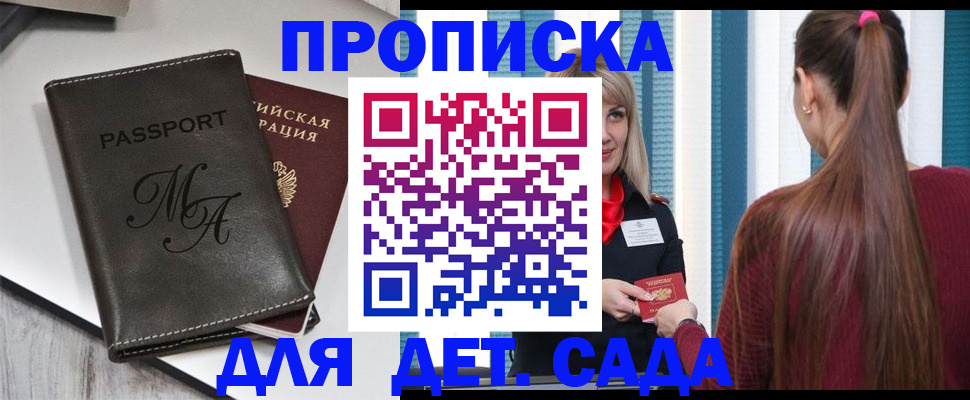 купить прописку в Дудинке