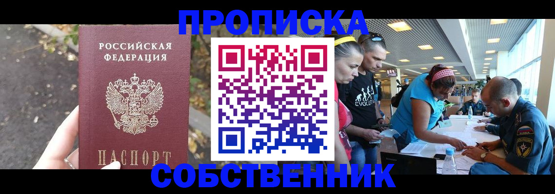 прописка в Дудинке